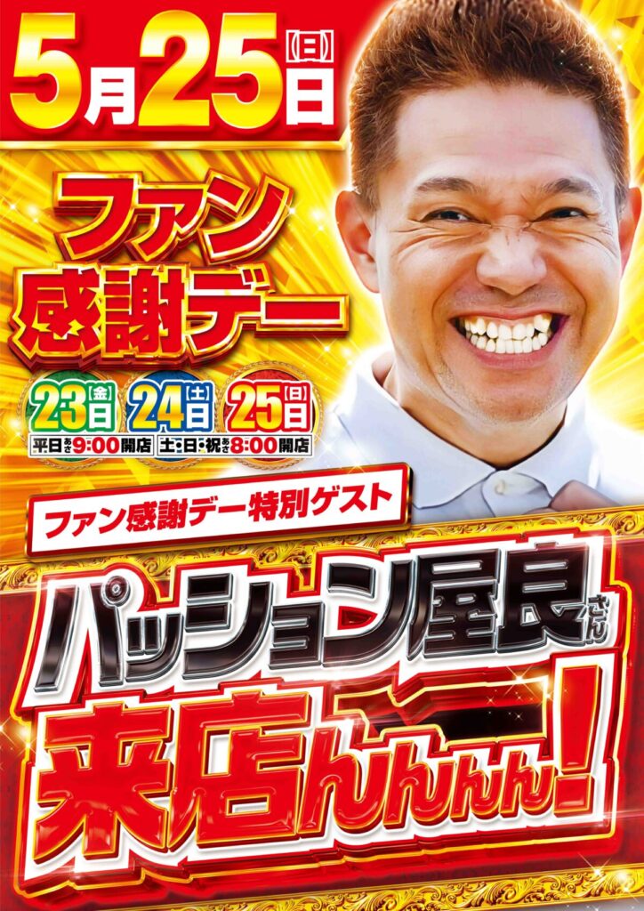 ファン感謝デー in エルグラン西町本店 第２弾 - No Image