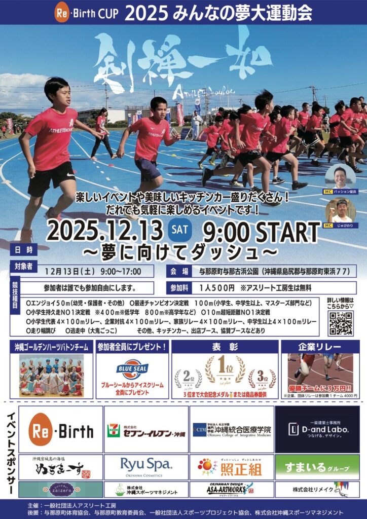 アスリート工房主催の夢運動会のMC - No Image