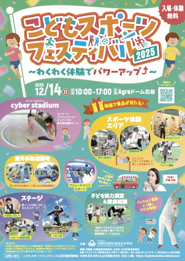 こどもスポーツフェスティバル２０２５にて - No Image