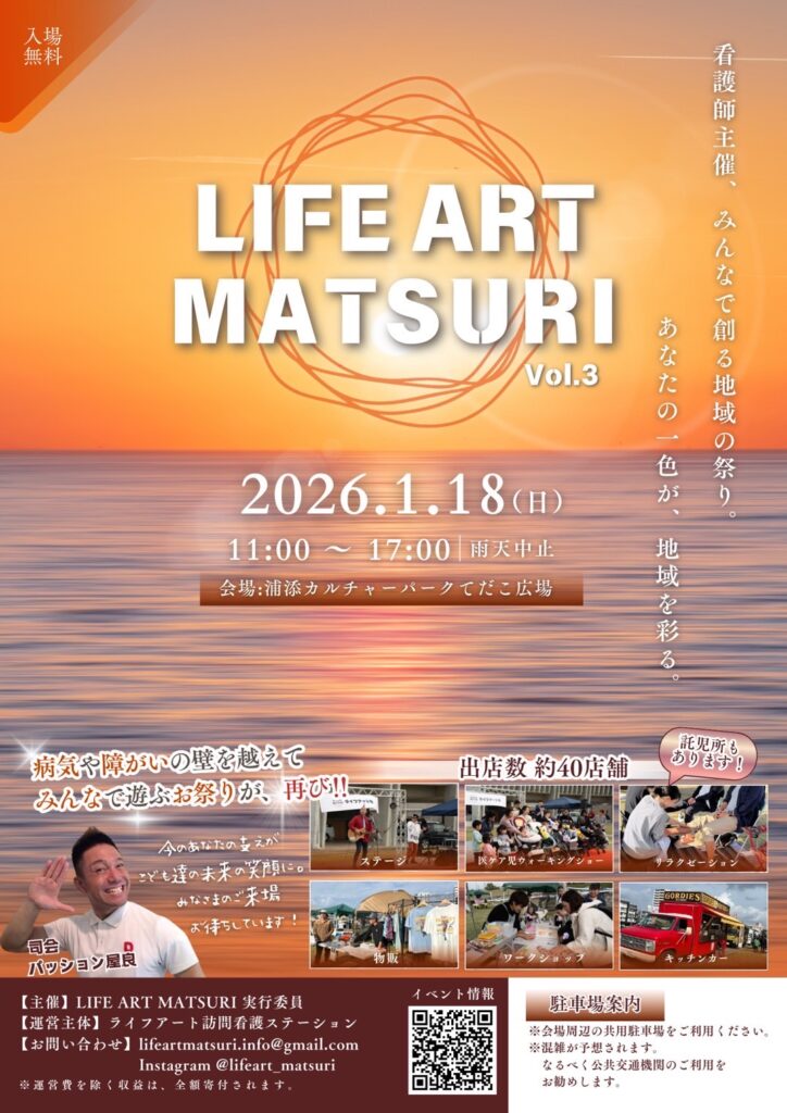 Lifeart MATSURI Vol.３でお手伝い - No Image