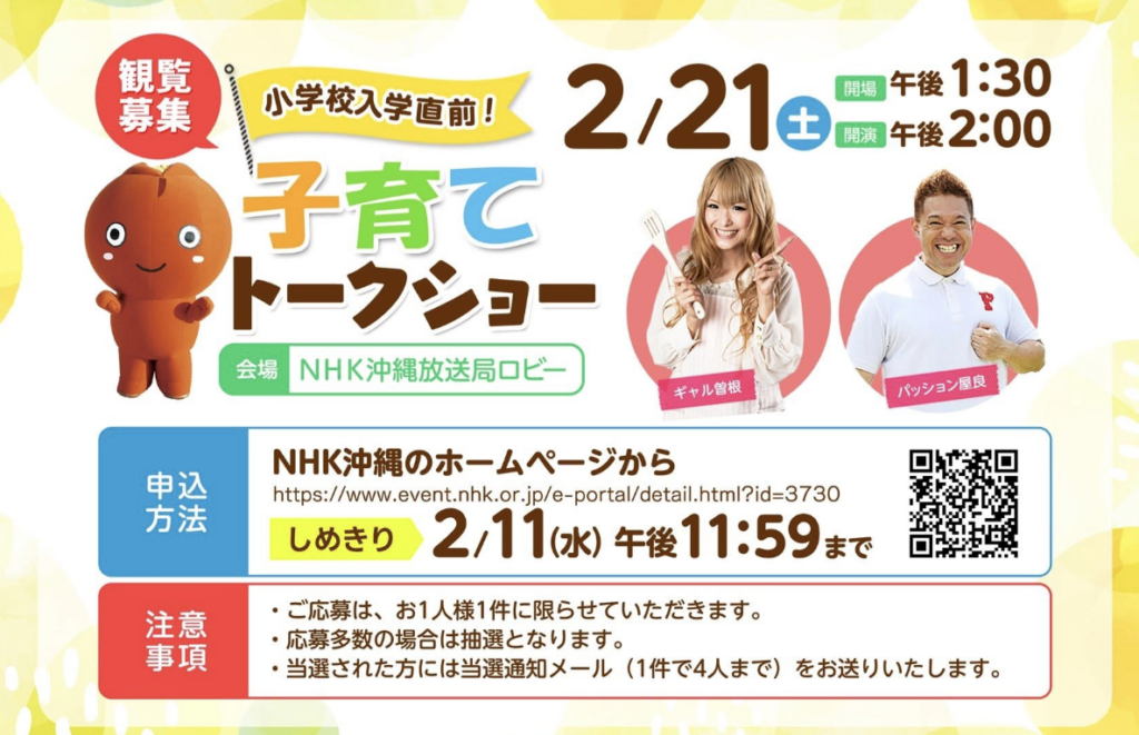 公開収録に参加させていただきました - No Image