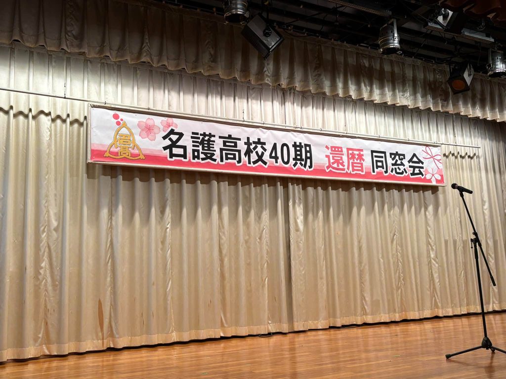 【司会】還暦 同窓会のお手伝いをさせて頂きました - No Image